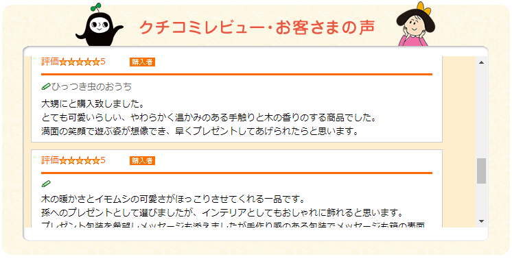 ”ひっつきむし”が人気の理由